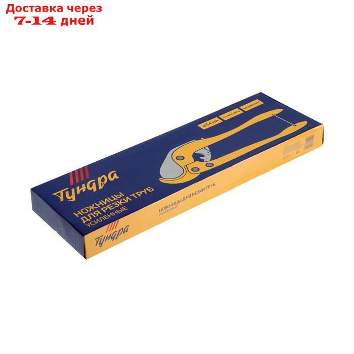Ножницы для резки труб TUNDRA по пластику, полуавтомат, усиленные, удлиненные, до 64 мм - фото 5 - id-p193154481