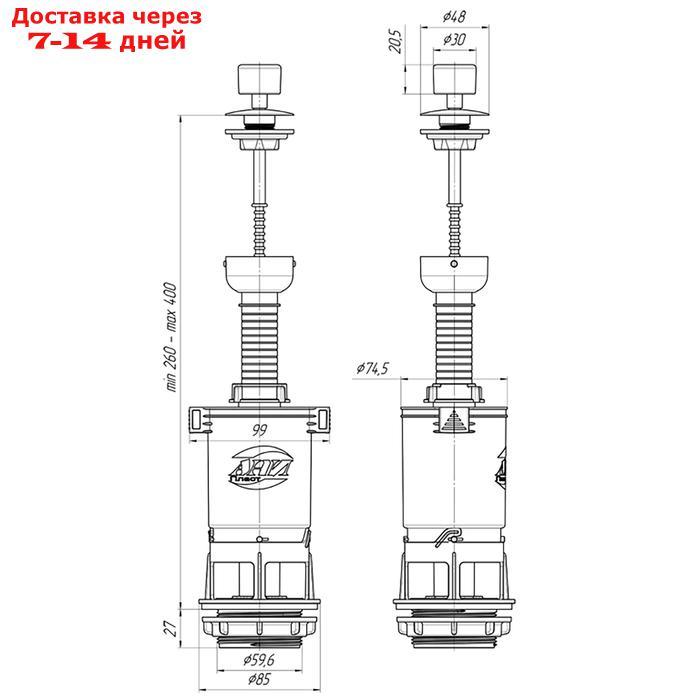 Арматура водосливная для бачка "АНИ" WC7040, белый шток - фото 4 - id-p193153553