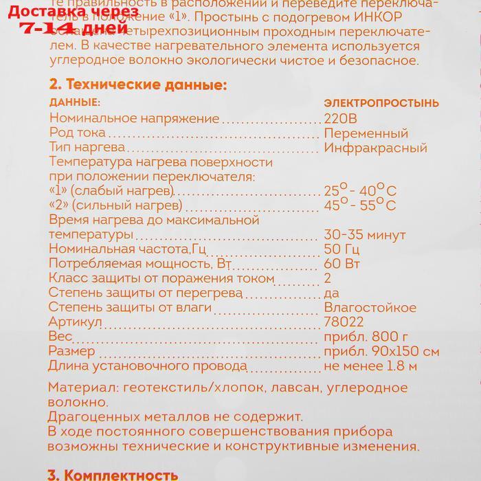 Электропростынь "Инкор", 60 Вт, 90х150 см, 35-45°С, 3 режима, защита от перегрева - фото 7 - id-p193146428