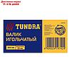 Валик игольчатый TUNDRA, 300 мм, высота иглы 28 мм, фото 4