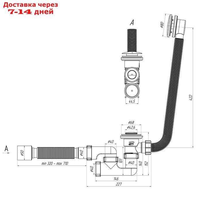 Сифон "АНИ" EC255, 1 1/2"х40, для ванны, с переливом, с гибкой трубой, система "клик-клак" - фото 5 - id-p193153647