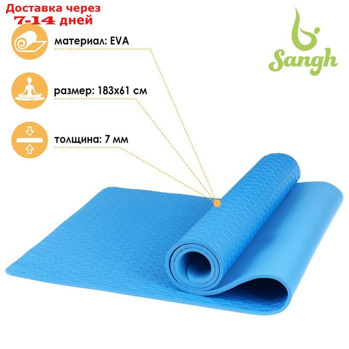Коврик для йоги 183 х 61 х 0,7 см, цвет синий - фото 1 - id-p191350147