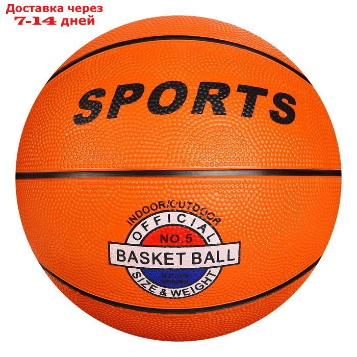 Мяч баскетбольный Sport, размер 5, PVC, бутиловая камера, 400 г - фото 1 - id-p192747699