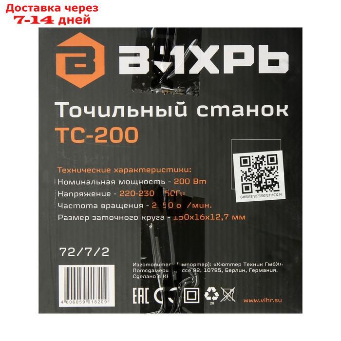 Станок точильный "Вихрь" ТС-200, 200 Вт, 2950 об/мин, 150х16х12.7 мм, 220 В - фото 8 - id-p193152918