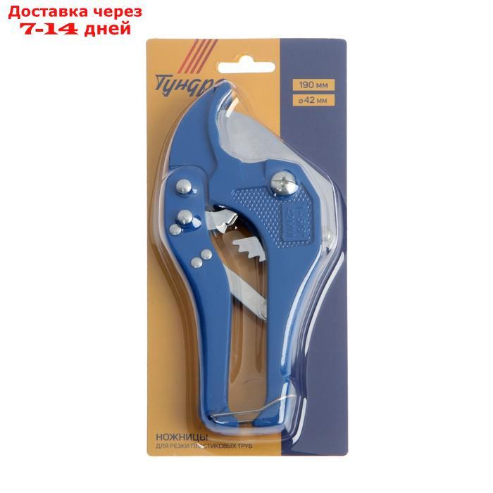 Ножницы для резки труб TUNDRA по пластику, полуавтомат, усиленные, до 42 мм - фото 6 - id-p193154065