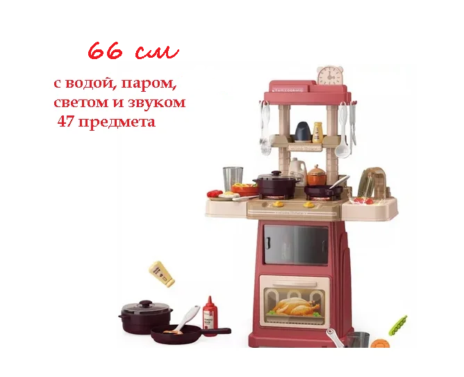 Детская игровая кухня арт. 889-301 с водой, паром, 66 см, светом и звуком для девочек 47 предмета - фото 2 - id-p193301157