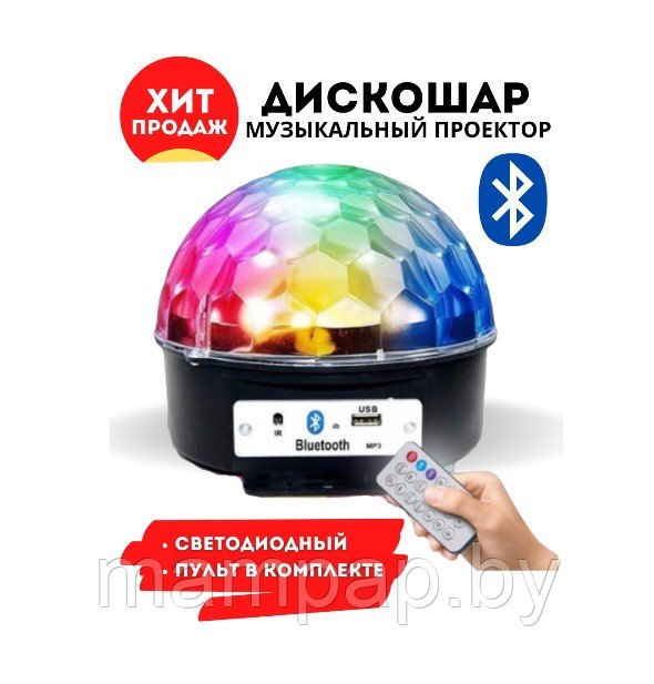 Диско-шар LED с Bluetooth с пультом и флешкой