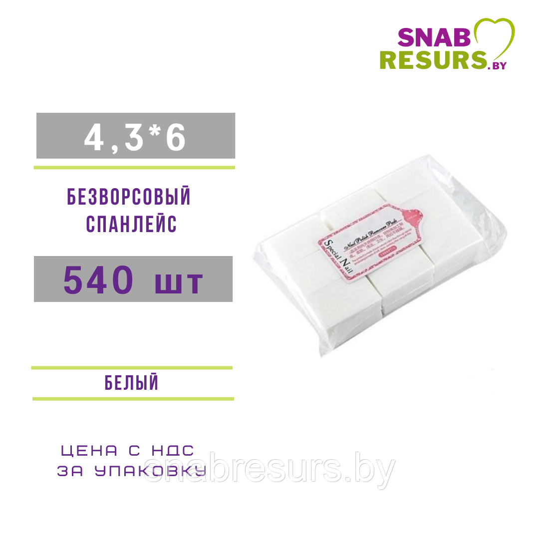 Салфетка 4*6, безворс.540 шт, белые