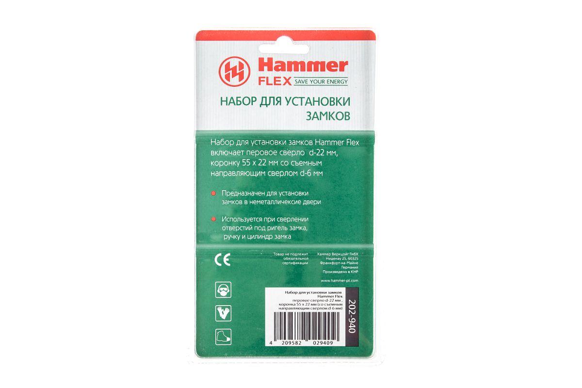 Набор для установки замков HAMMER Flex 202-940 - фото 5 - id-p193312422