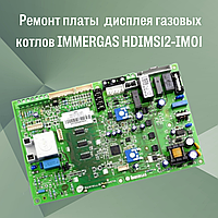 Ремонт платы управления, розжига, дисплея газовых котлов IMMERGAS HDIMS12-IM01