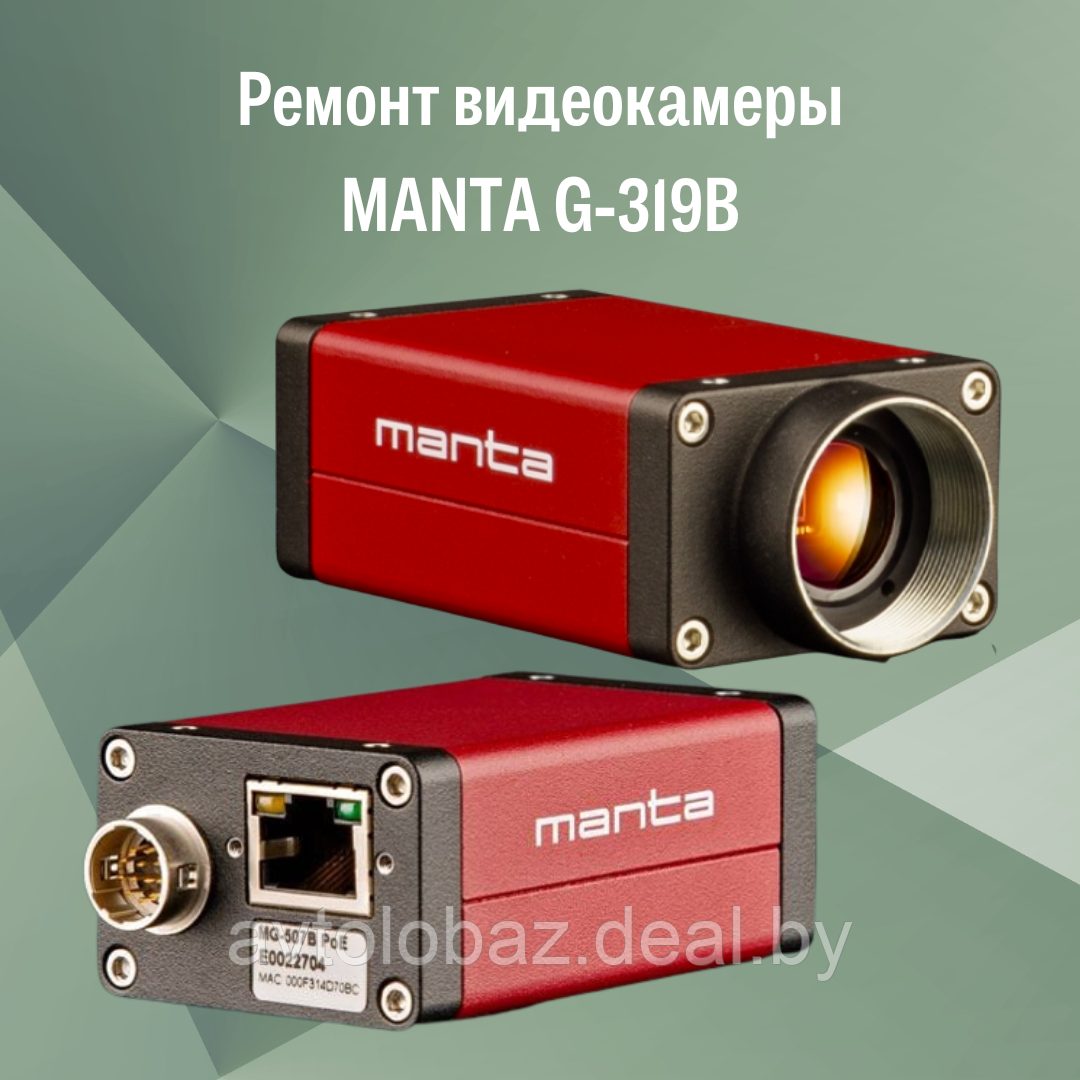 Ремонт видеокамеры MANTA G-319B