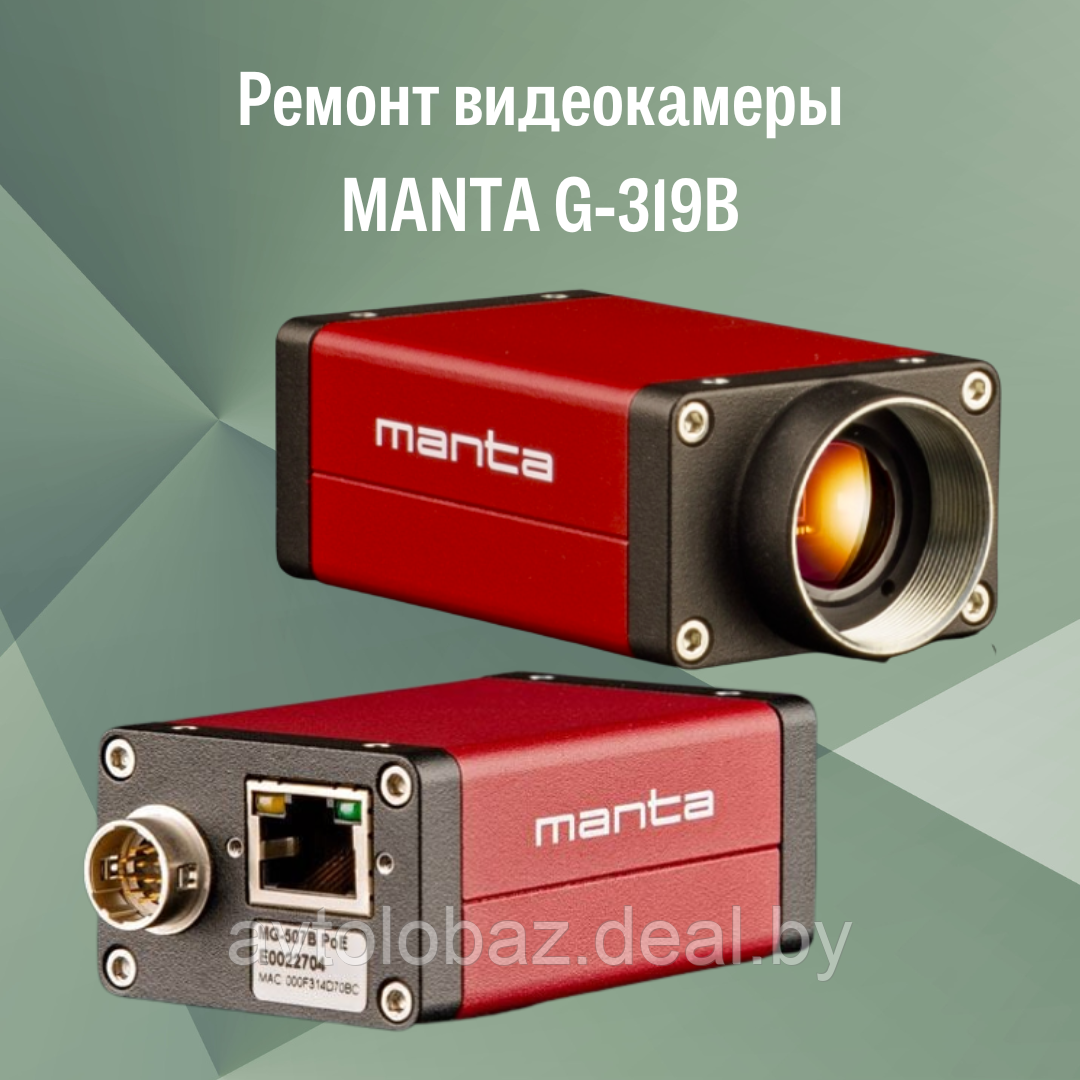 Ремонт видеокамеры MANTA G-319B - фото 1 - id-p193379150