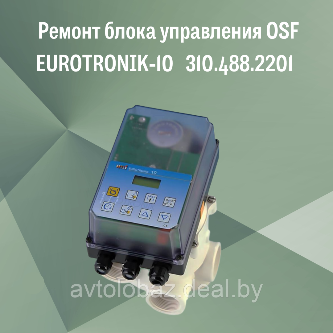 Ремонт блока управления OSF EUROTRONIK-10 310.488.2201 - фото 1 - id-p193379203