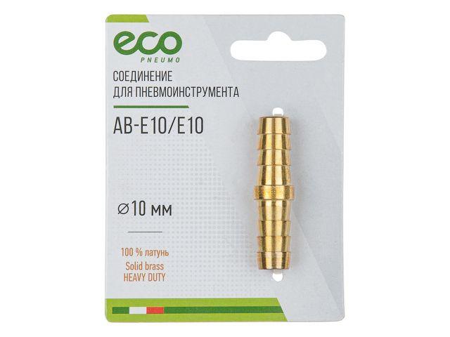 Соединение елочка 10 мм двухсторонняя (латунь) ECO - фото 1 - id-p111186663