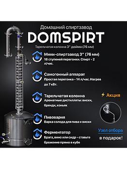 Дистиллятор Luxstahl  DOMSPIRT
