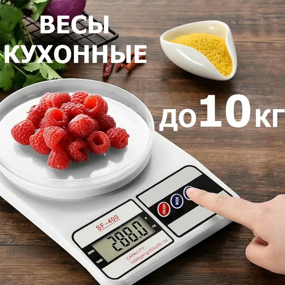 Электронные кухонные весы SF-400 - фото 1 - id-p164247237