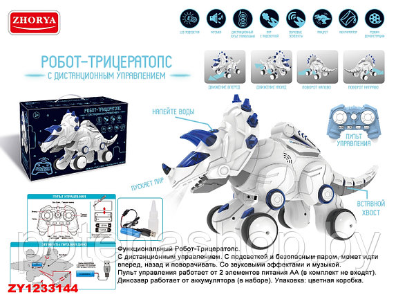Радиоуправляемый РОБОТ-ТРИЦЕРАТОПС, ZYB-B3673, фото 2