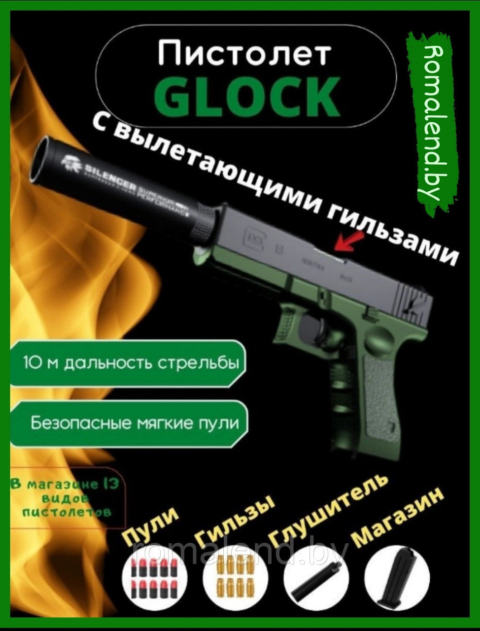 Игрушечный пистолет детский с пулями гильзами Nerf Глок18(Clok18)