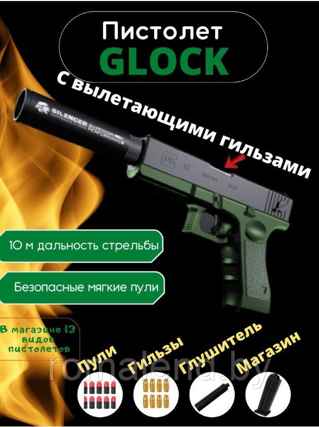 Игрушечный пистолет детский с пулями гильзами Nerf Глок18(Clok18) - фото 7 - id-p193464330