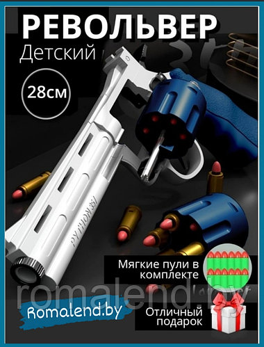 Револьвер пластиковый с мягкими пулями гильзами. (ID#193464503), цена ...