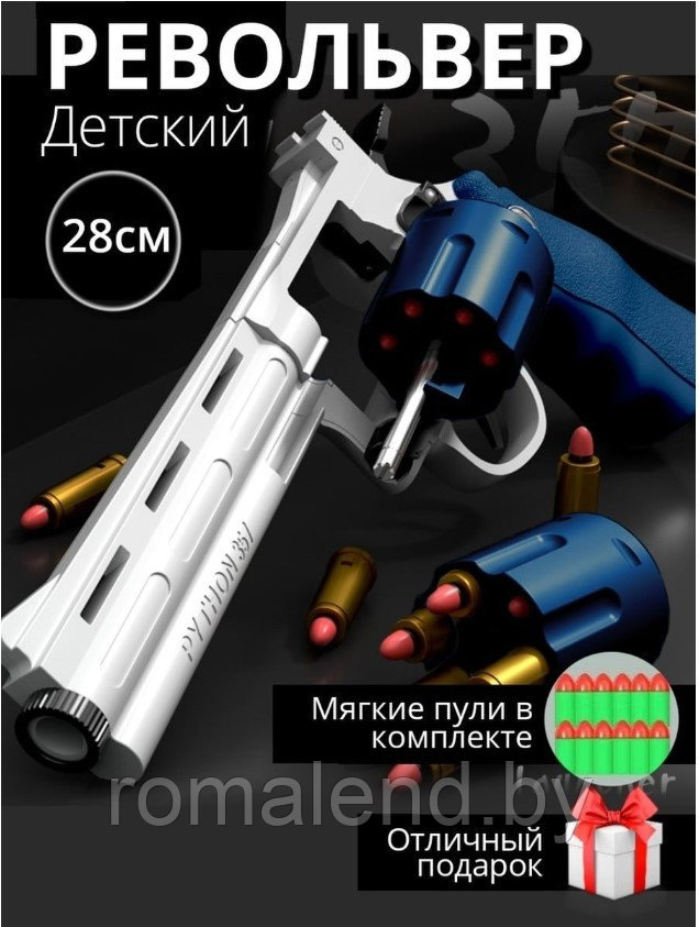 Револьвер пластиковый с мягкими пулями гильзами. - фото 8 - id-p193464503