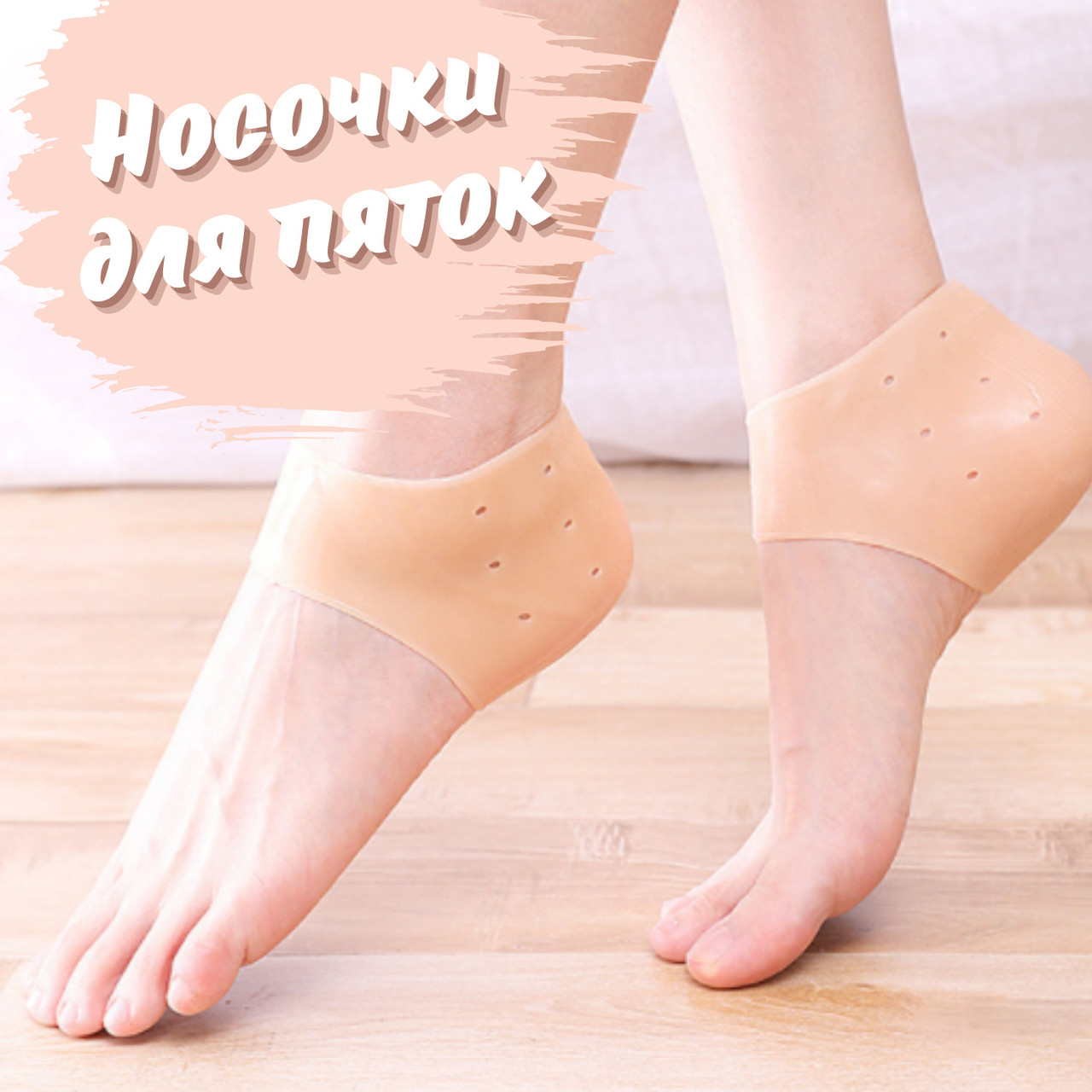 Силиконовые носочки для пяток Scholl Heel Anti-Crack Sets - фото 10 - id-p193466852