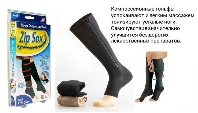 Компрессионные гольфы Zip Sox на молнии - фото 4 - id-p193478958