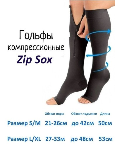 Компрессионные гольфы Zip Sox на молнии - фото 7 - id-p193478958