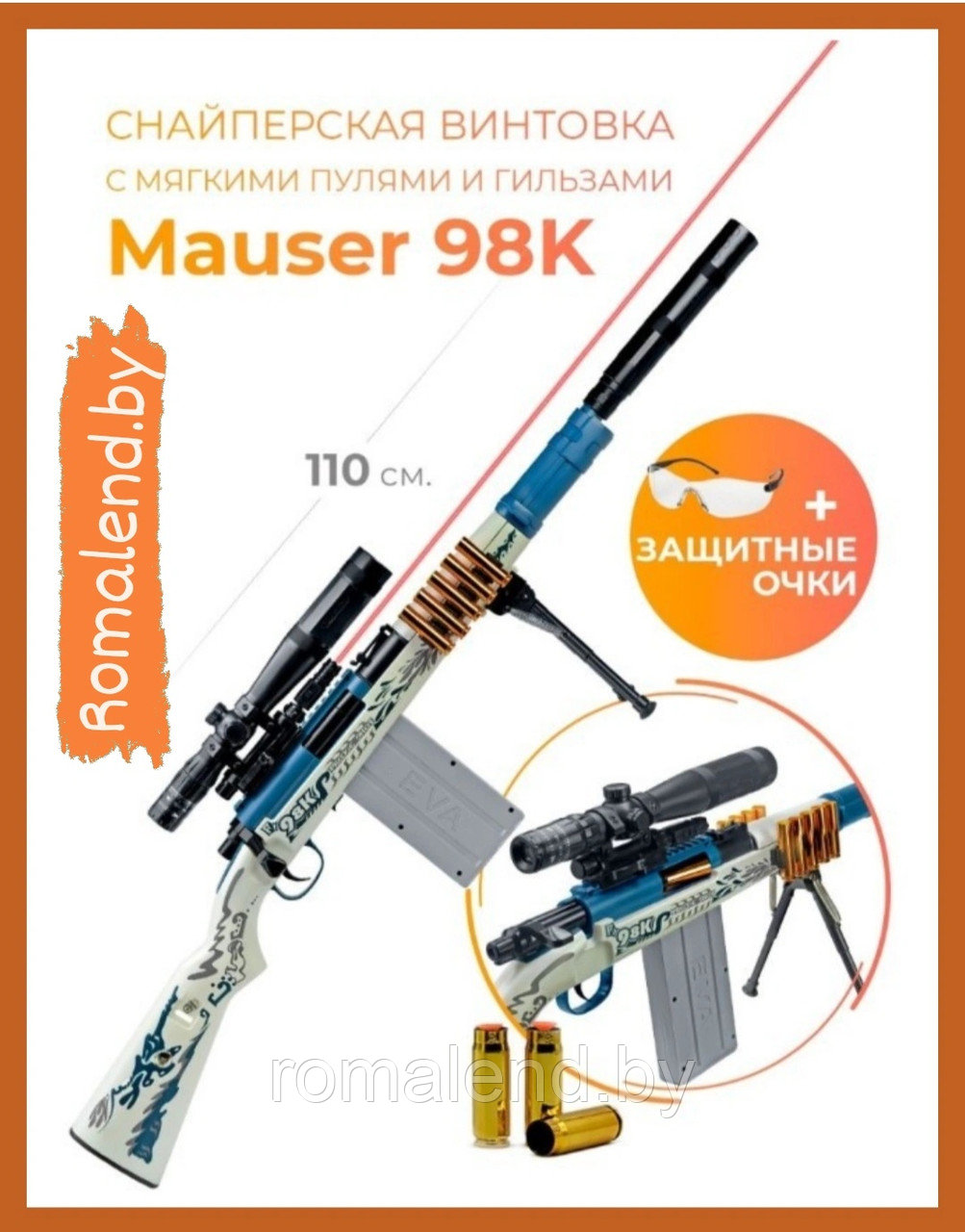 Снайперская винтовка с мягкими пулями mauser к98 114 см с прицелом выбросом гильз - фото 1 - id-p193478393