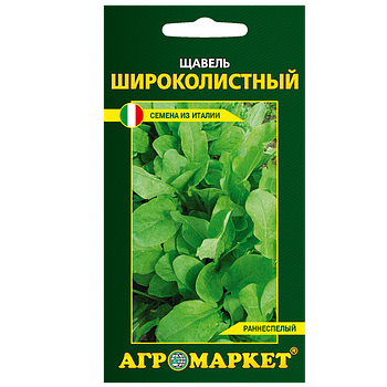 Щавель Широколистный, 1г  (до 10.2024)