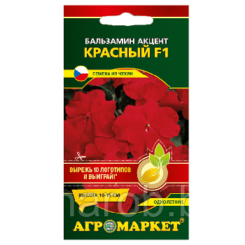 Бальзамин Акцент красный F1, 10шт  (срок до 09.2023)