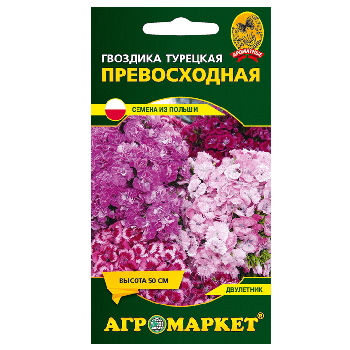 Гвоздика турецкая Превосходная, 0,2г (до 02.2025)