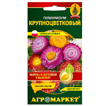 Гелихризум Крупноцветковый, 0,2 г (срок до 10.2024)
