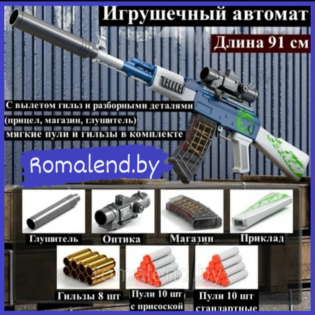 Детский автомат - бластер Калашникова АКМ (АК47) с глушителем, оптическим прицелом и выбросом гильз (91 см) - фото 1 - id-p193479515