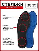 Стельки «МЕМОРИ ПРО», BRADEX, чёрные 41-42