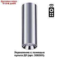 Светильник DEMI, 20Вт LED 3000-6500K, 1400лм, цвет хром, IP20 с ПДУ