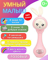 Умный Малыш Зайка музыкальная интерактивная игрушка/ Силиконовый грызунок - прорезыватель розовый