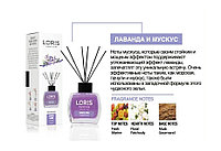 Аромадиффузоры Loris Parfum Reed Diffuser (лаванда и мускус) - 120 мл.