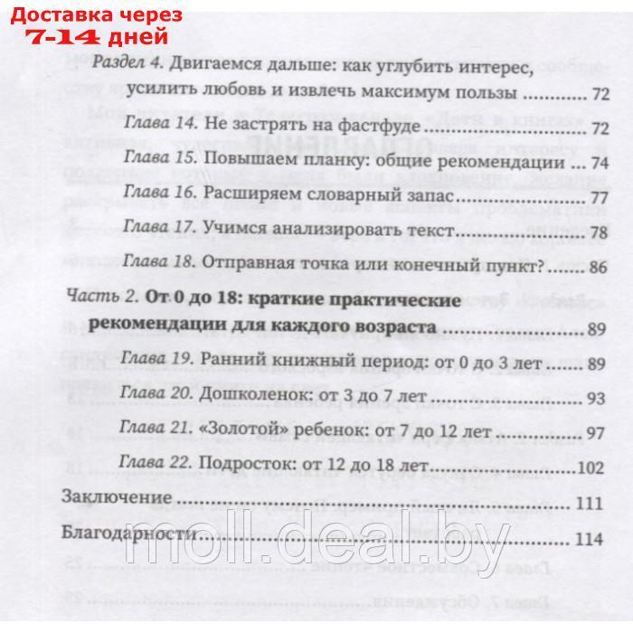 Детское чтение без принуждения: как привить любовь к чтению Абишова - фото 3 - id-p193449082