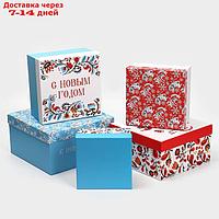 Набор подарочных коробок 5 в 1 "С Новым счастьем", 14 × 14 × 8 - 22 × 22 × 12 см