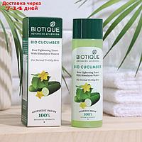 Тонер для лица BIOTIQUE, Био огурец 120 мл