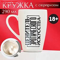 Кружка "Ценитель", 290 мл