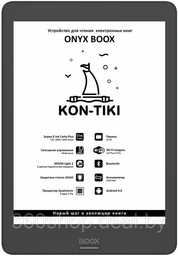 Электронная книга Onyx BOOX Kon-Tiki - фото 1 - id-p193497002