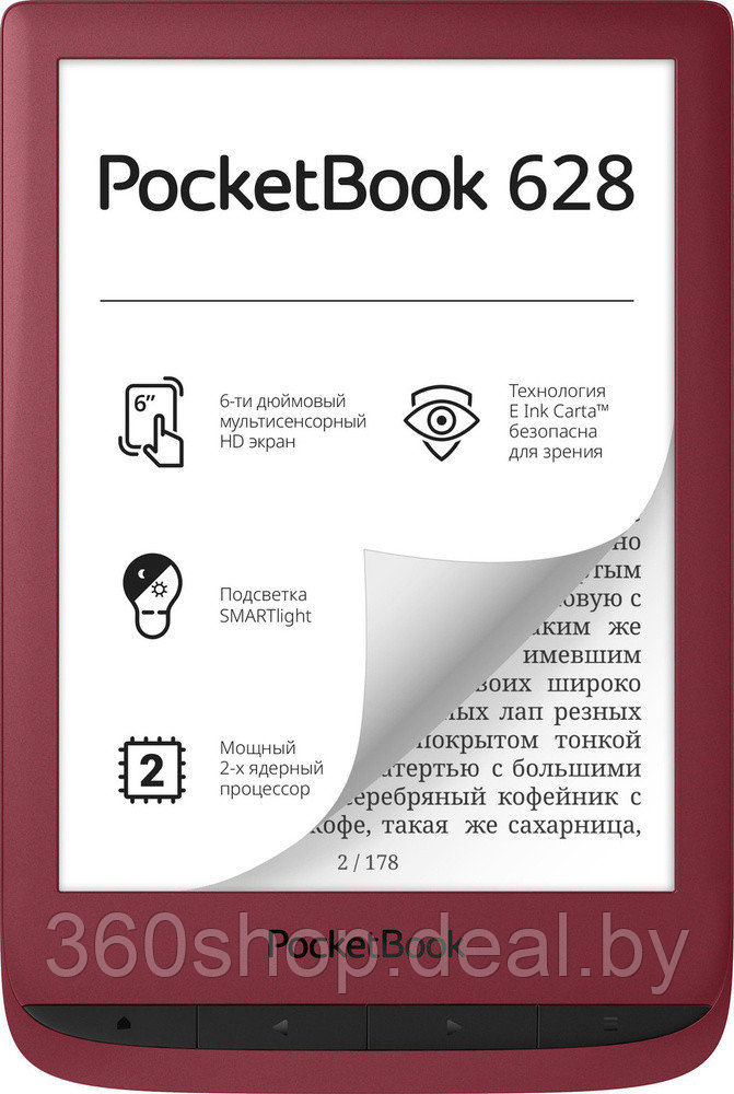 Электронная книга PocketBook 628 (красный) - фото 1 - id-p193497016