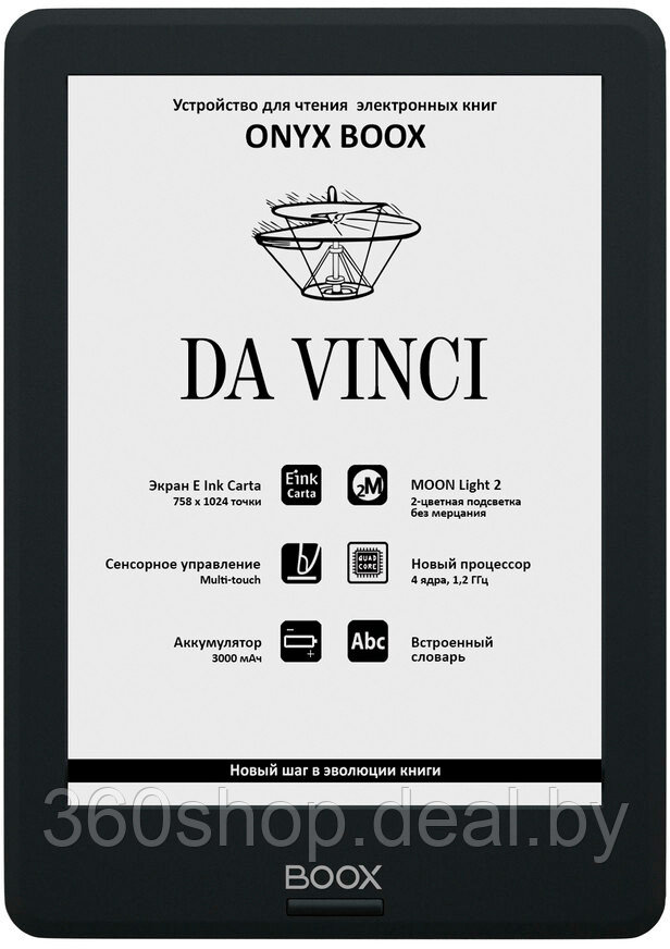Электронная книга Onyx BOOX Da Vinci - фото 1 - id-p193497298