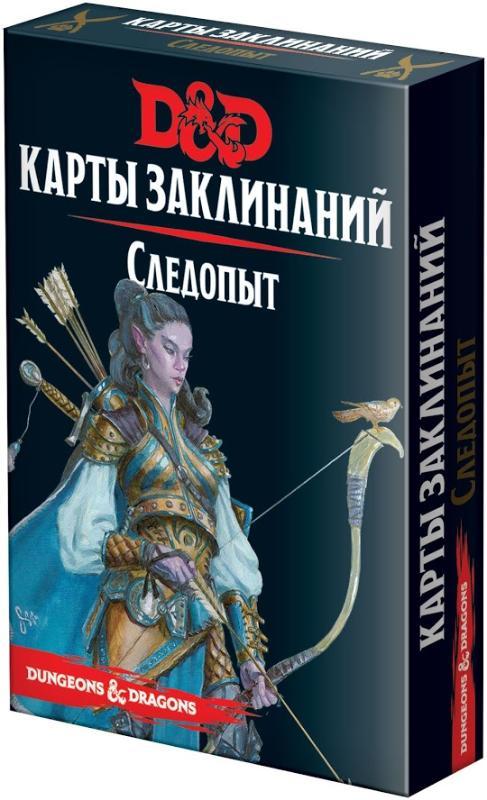 Dungeons & Dragons. Карты заклинаний. Следопыт