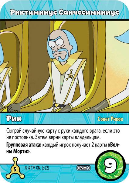 Настольная игра Рик и Морти: Близкие риконтакты риковой степени - фото 3 - id-p193499785