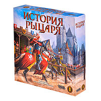 Настольная игра История рыцаря