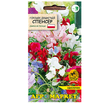 Горошек душистый Спенсер, 2г (до 03.2025)