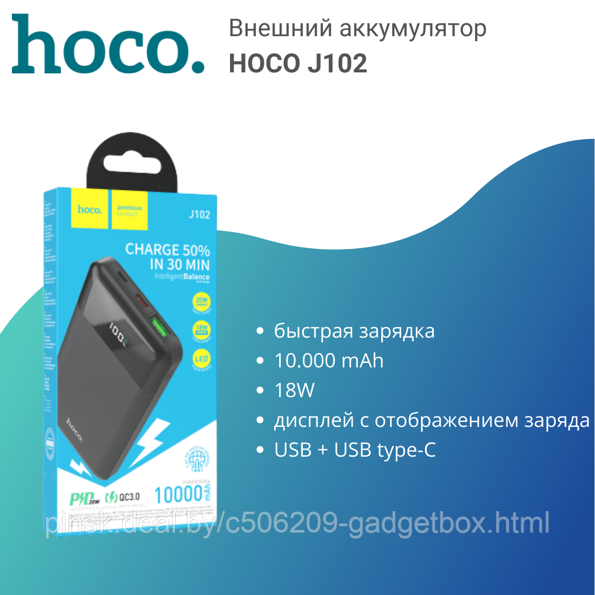 Внешний аккумулятор HOCO J102 Cool (10000mAh) - фото 1 - id-p193513290